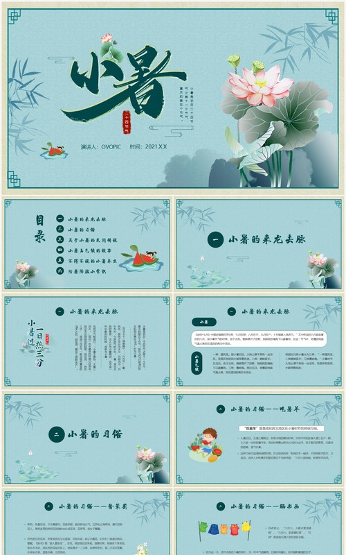 绿色中国风二十四节气小暑介绍PPT模板