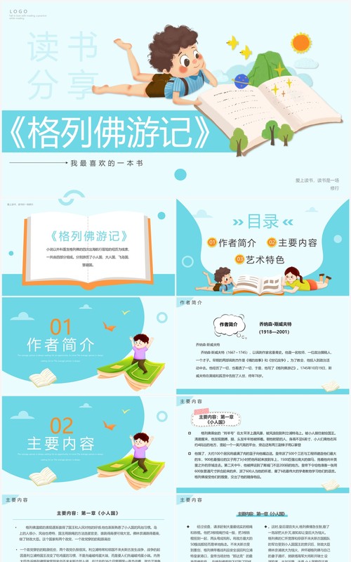 蓝色卡通风格列夫游记读书分享PPT模板