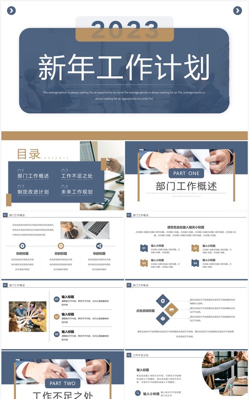 蓝色简约风新年工作计划PPT通用模板