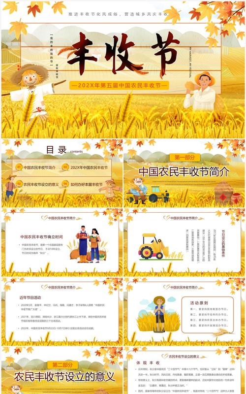 黄色卡通风中国农民丰收节PPT模板