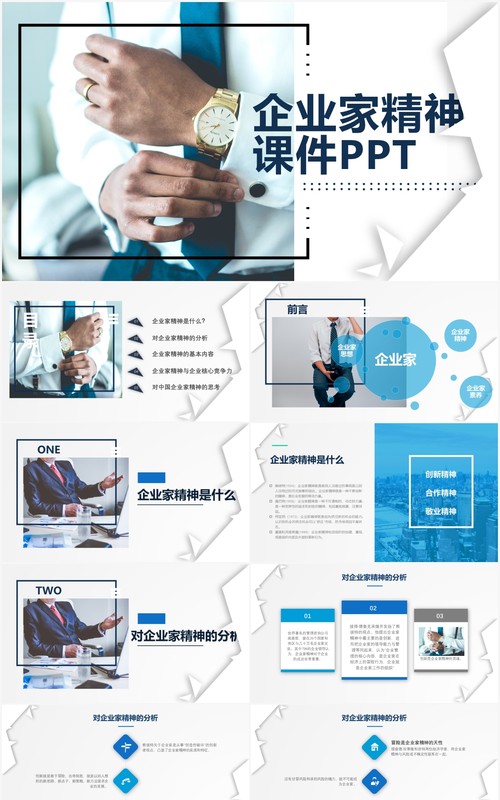 蓝色商务企业家精神培训公司文化介绍PPT模板