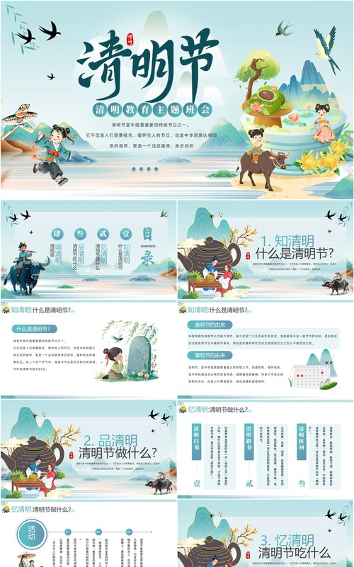 蓝色中国风清明节教育主题班会PPT模板