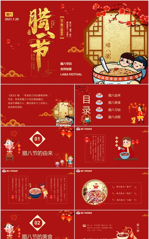 红色中国传统腊八节节日介绍通用PPT模板