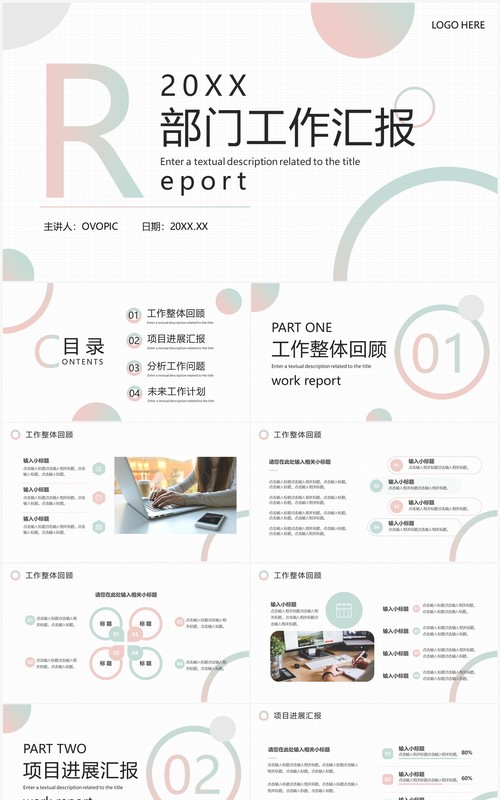 绿色简约风部门工作汇报PPT通用模板