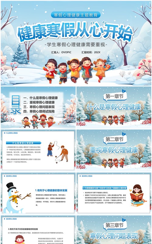 蓝色卡通风健康寒假从心开始PPT模板