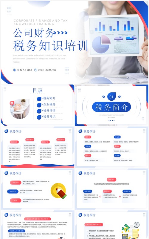 蓝色商务风公司财务税务知识培训PPT模板