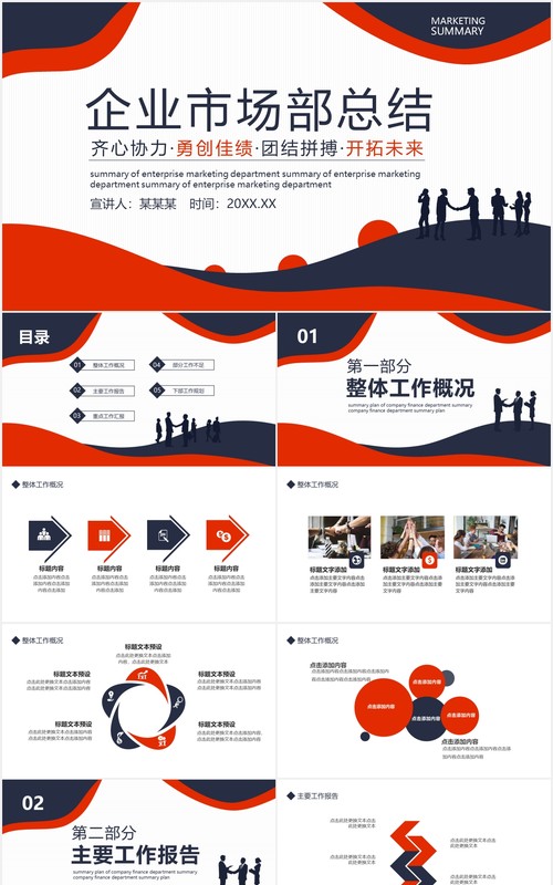 简约商务企业市场部团队拼搏销售总结汇报PPT模板