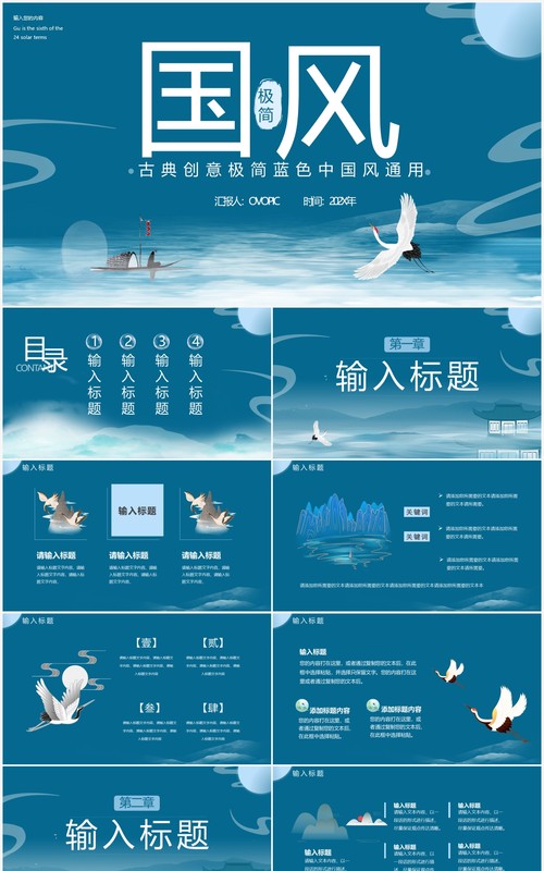蓝色极简中国风通用PPT模板