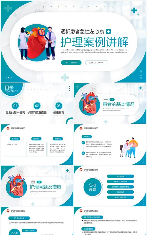 绿色简约风透析患者护理案例讲解PPT模板