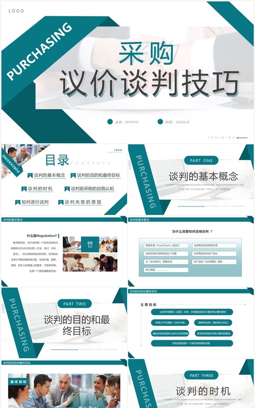 绿色商务风采购议价谈判技巧PPT模板