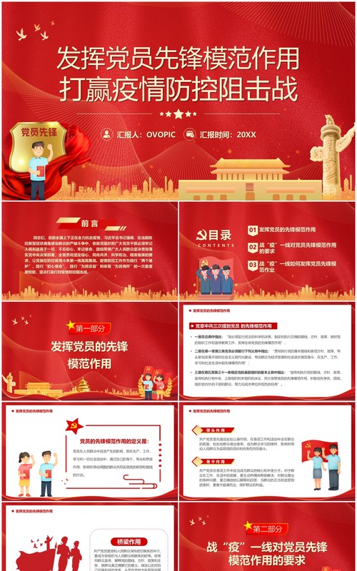 发挥党员模范作用打赢疫情防控阻击战PPT模板