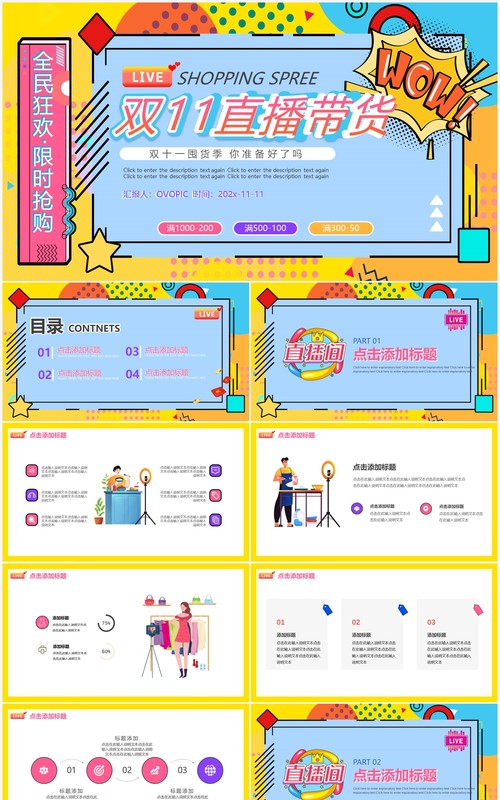 孟菲斯黄色双11直播带货动态PPT模板