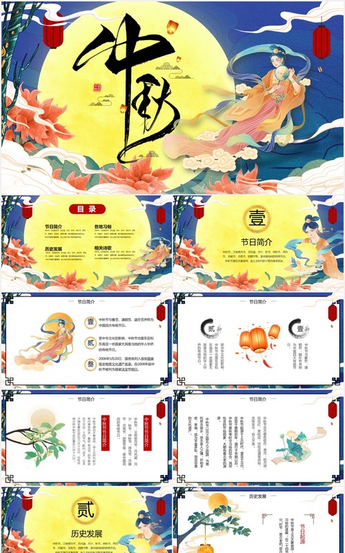 中国风传统中秋佳节节日介绍PPT模板