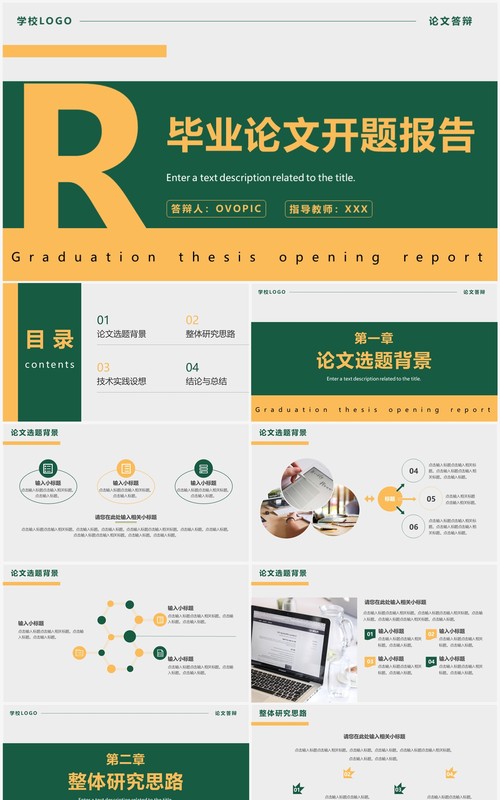 绿色简约风毕业论文答辩PPT通用模板