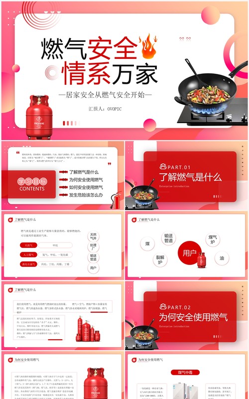 红色卡通风燃气安全情系万家PPT模板