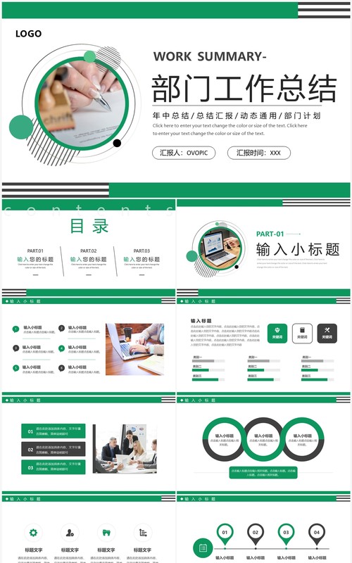 绿色简约风部门工作总结PPT模板