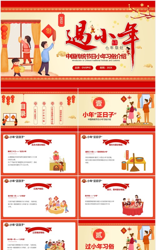 红色中国传统节日之小年习俗介绍PPT模板