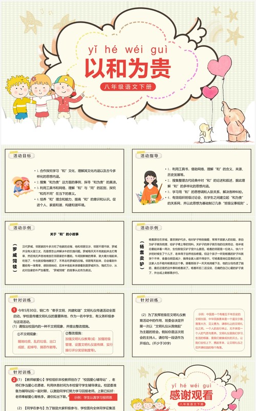 部编版八年级语文下册以和为贵课件PPT模板