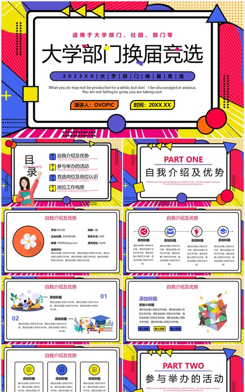红色孟菲斯大学部门换届竞选PPT模板