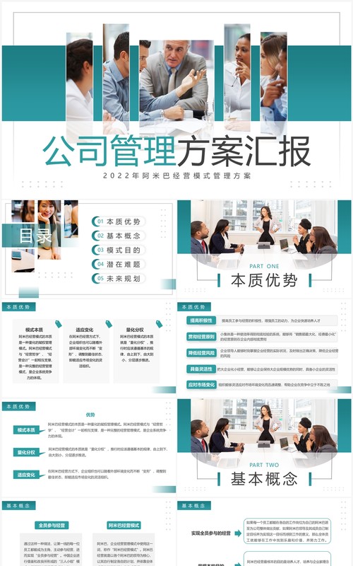 绿色商务风公司管理方案汇报PPT模板