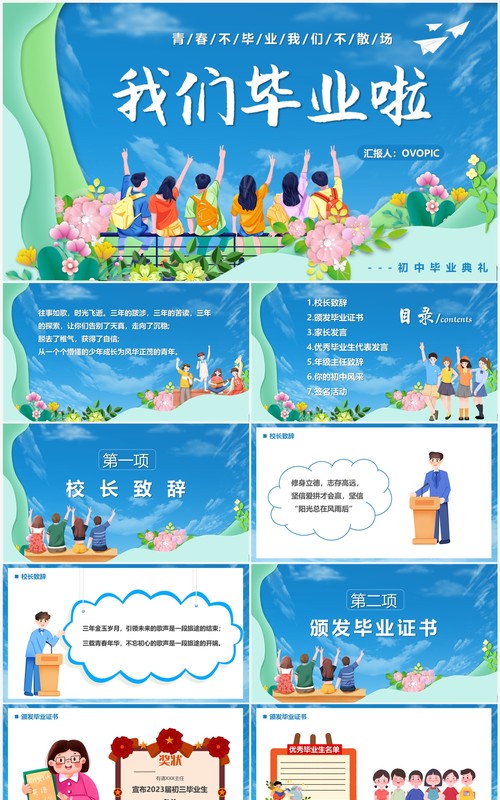 蓝色卡通风我们毕业了PPT通用模板