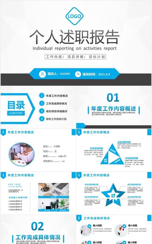 2021商务述职报告工作汇报计划总结PPT模板