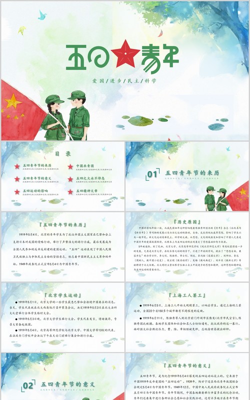 五四精神清新手绘五四青年节主题课件共青团PPT模板