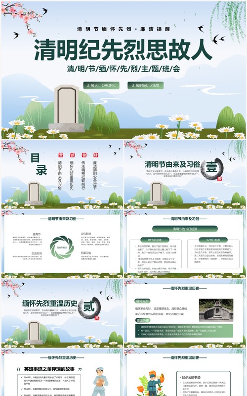 绿色中国风清明节缅怀先烈PPT模板