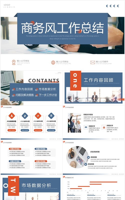 蓝色商务风工作总结动态PPT通用模板