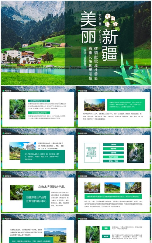 美丽新疆敬酒献歌淳朴善良尊重礼貌传统习惯动态PPT模板 