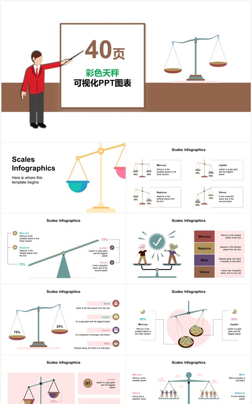 40页彩色天秤可视化图表PPT模板