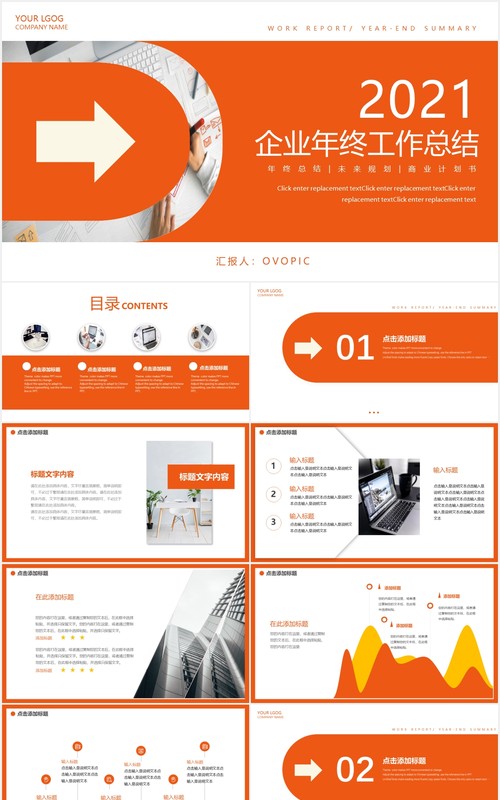 橙色活力商务办公新年工作计划汇报总结动态PPT模板