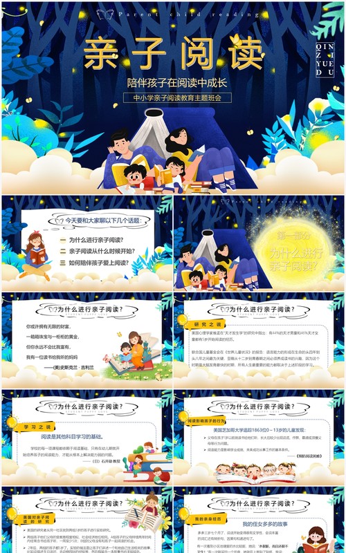 蓝色卡通亲子阅读儿童教育PPT模板