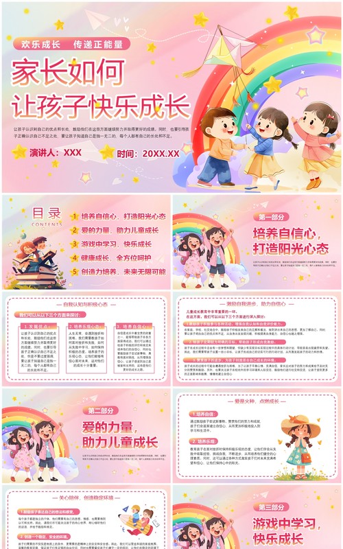 粉色卡通风让孩子快乐成长PPT模板