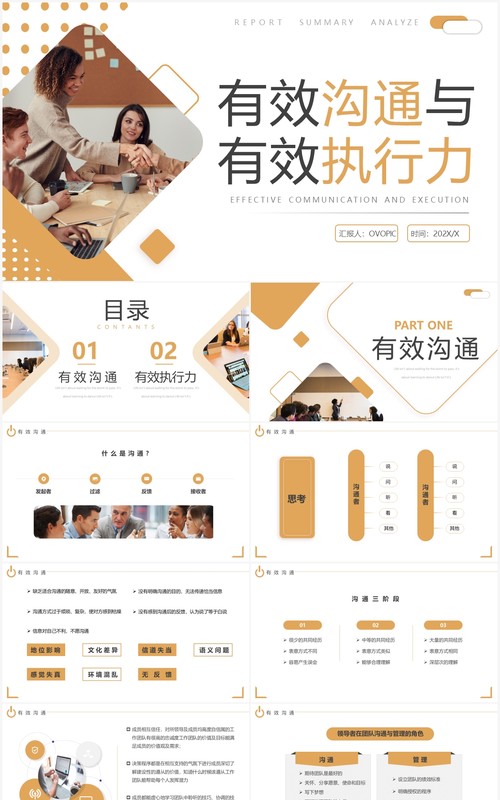 黄色简约风有效沟通与有效执行力PPT模板