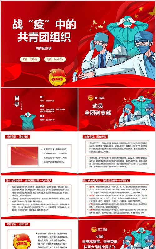 战疫中的五四共青团组织共青战疫党课党建党政ppt模板
