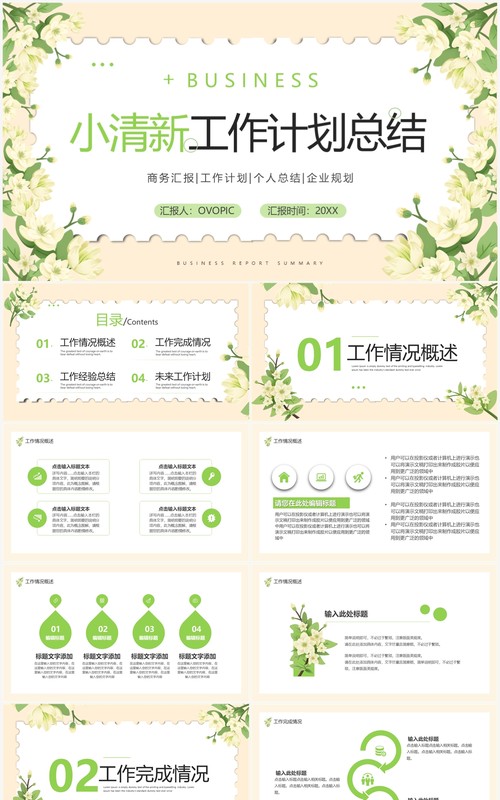 绿色小清新年终工作总结汇报PPT模板