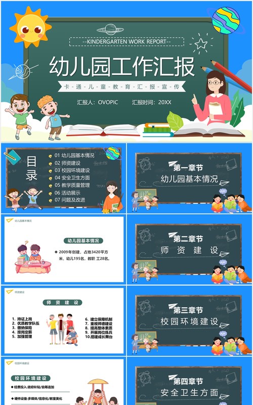 卡通风幼儿园工作汇报PPT模板
