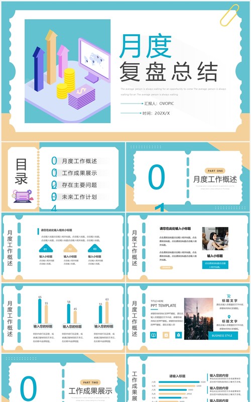 黄蓝简约风月度复盘总结PPT通用模板