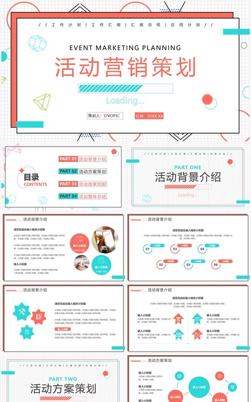 橙色简约风活动营销策划PPT通用模板