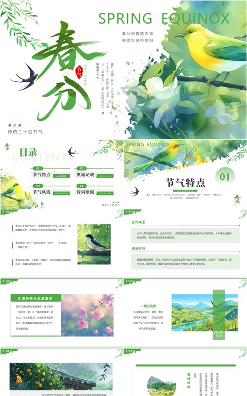 绿色清新风二十四节气之春分介绍PPT模板