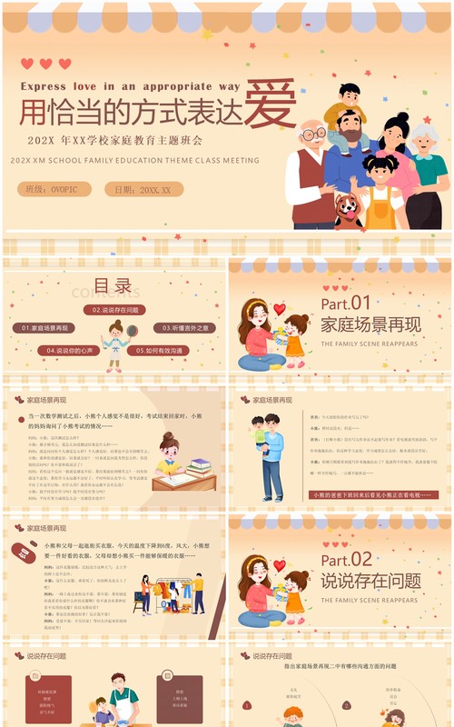 黄色插画风用恰当的方式表达爱家庭教育主题班会PPT模板