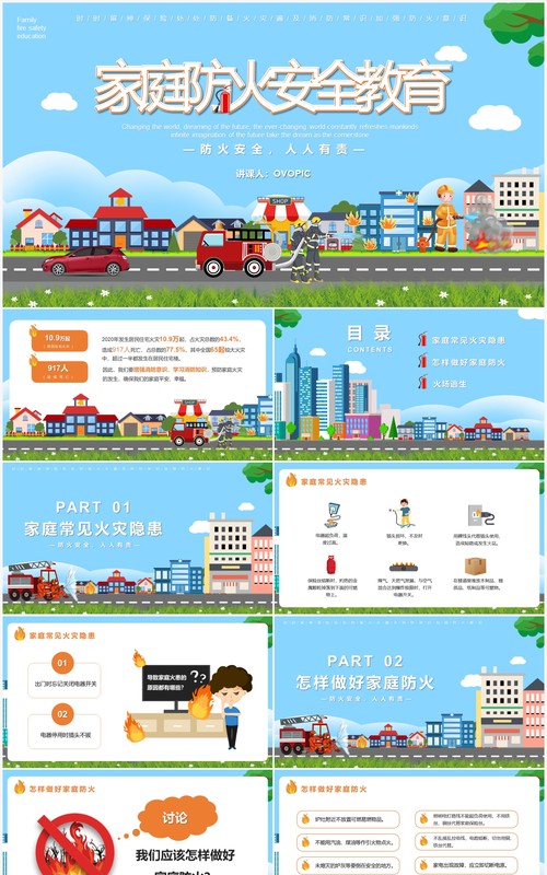 蓝色卡通家庭防火安全教育培训PPT模板