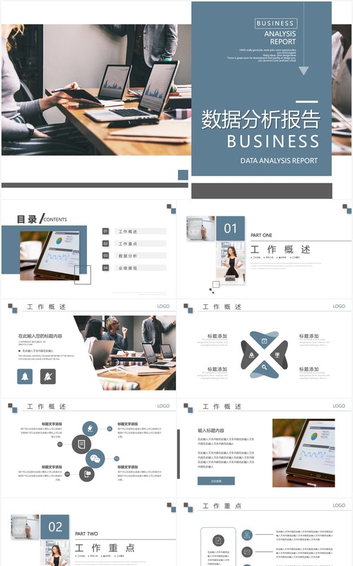 简约商务风企业数据分析报告通用PPT模板