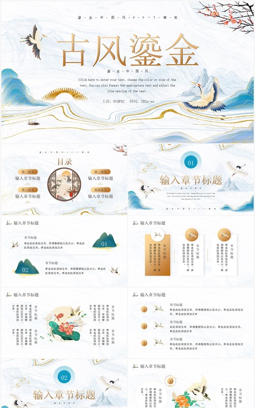 蓝色鎏金国潮风国风山水PPT模板