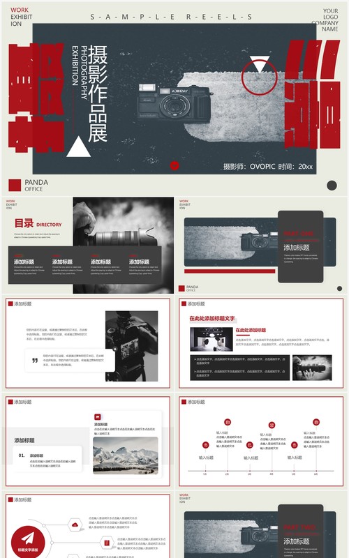 黑色创意简约摄影作品展PPT模板