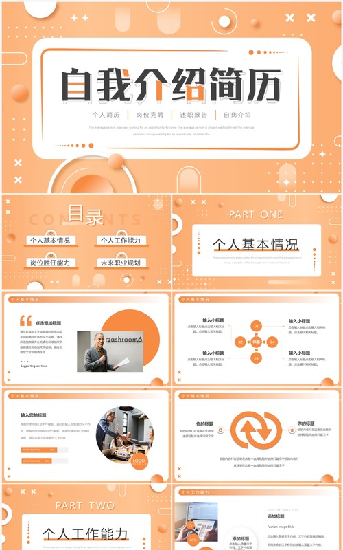 橙色孟菲斯自我介绍个人简历PPT通用模板