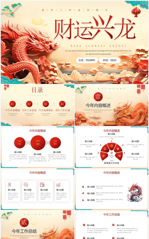 黄色中国风财运兴龙年终工作总结PPT模板