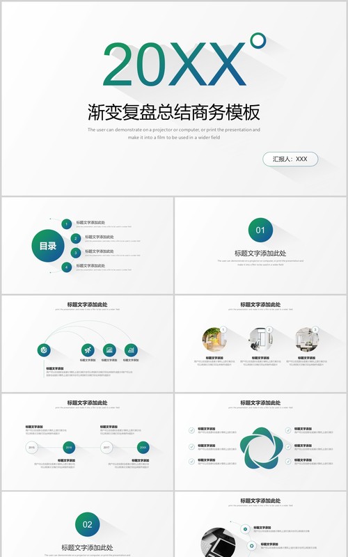 渐变色简约复盘总结商务PPT模板