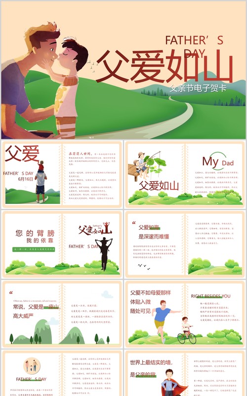 父爱如山简约感恩父亲节主题活动PPT模板